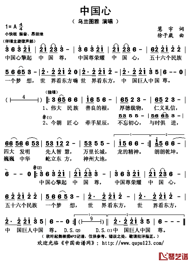 中国心简谱(歌词)-乌兰图雅-A调歌曲简谱 中国心简谱(歌词)-乌兰图雅-A调歌曲简谱