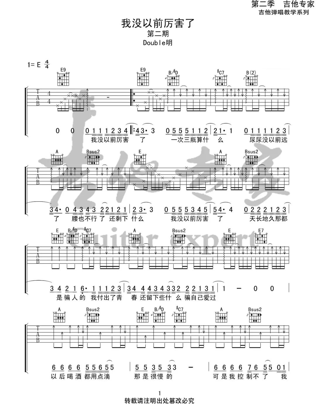 Double明《我没以前厉害了吉他谱》E调 Double明《我没以前厉害了吉他谱》E调