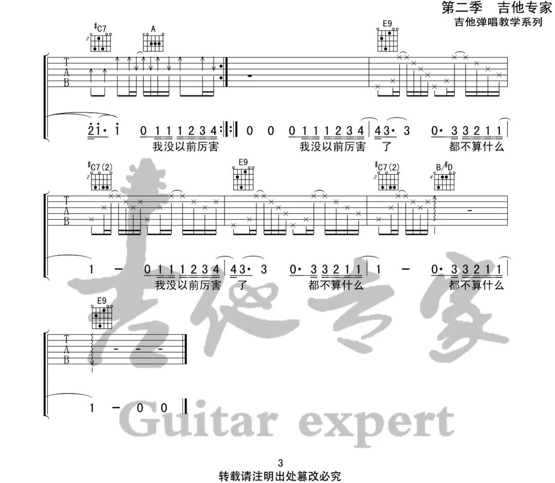 Double明《我没以前厉害了吉他谱》E调 Double明《我没以前厉害了吉他谱》E调
