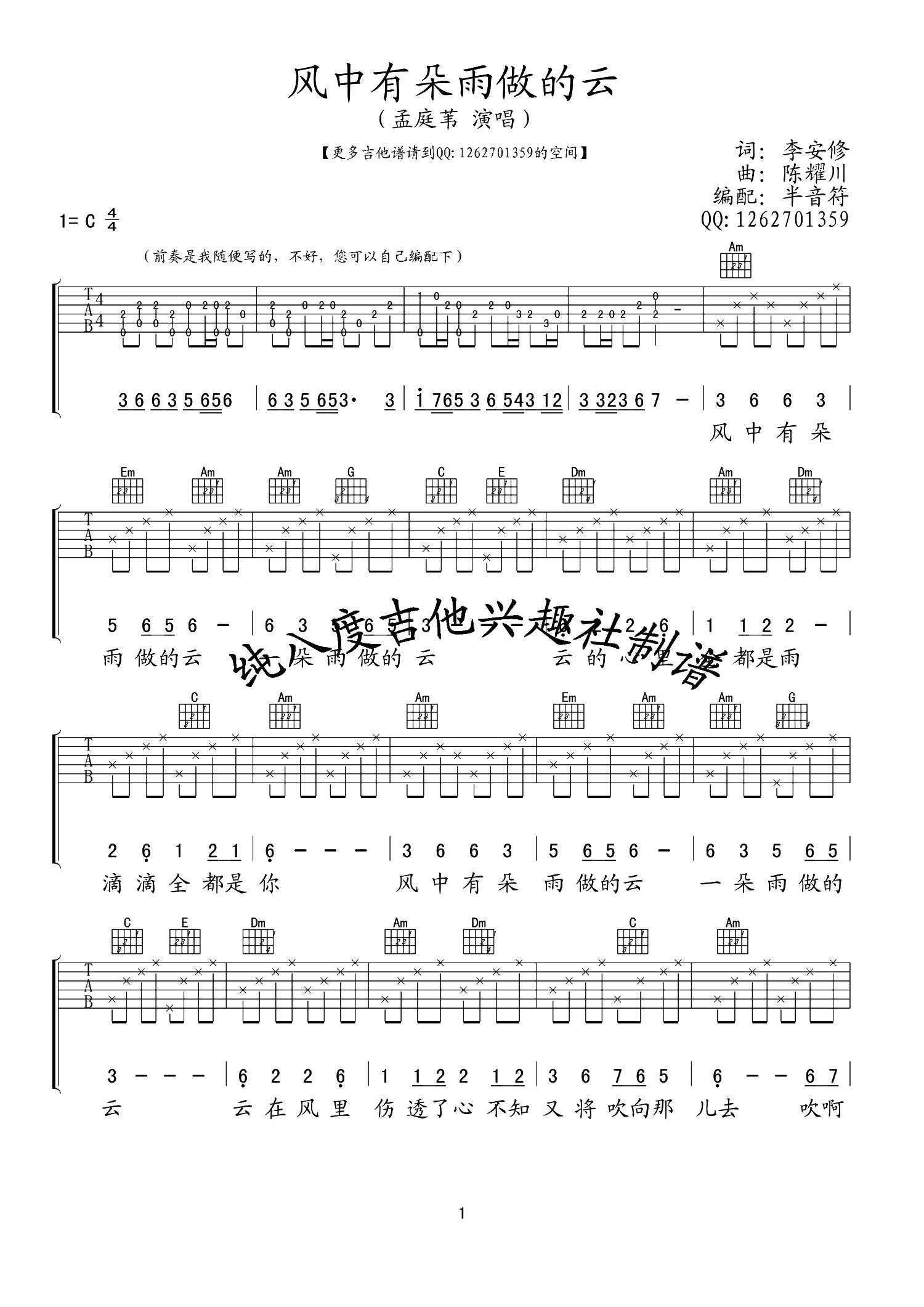 孟庭苇《风中有朵雨做的云吉他谱》C调原版 孟庭苇《风中有朵雨做的云吉他谱》C调原版