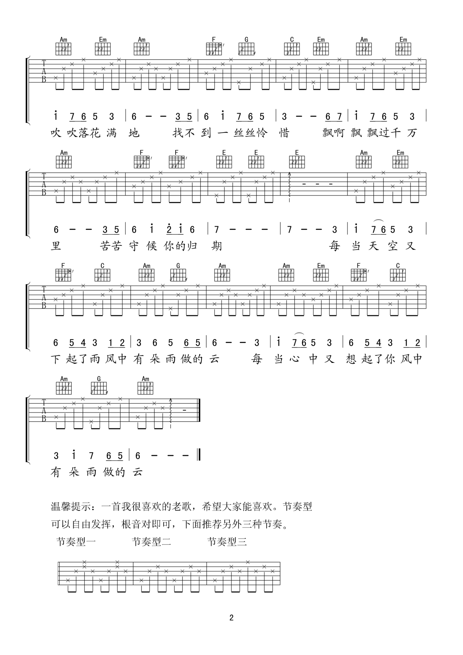 孟庭苇《风中有朵雨做的云吉他谱》C调原版 孟庭苇《风中有朵雨做的云吉他谱》C调原版