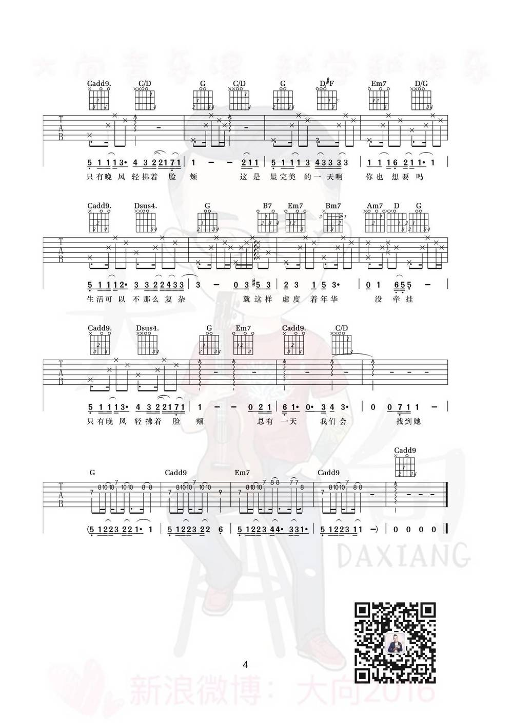毛不易《平凡的一天吉他谱》G调原版图谱 毛不易《平凡的一天吉他谱》G调原版图谱