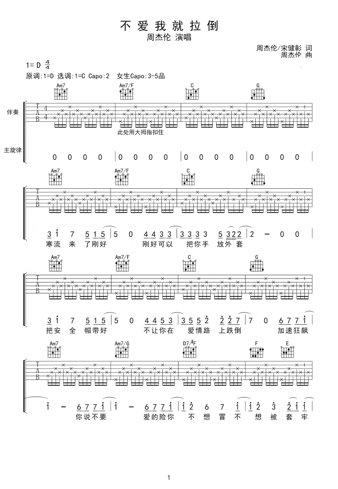 周杰伦《不爱我就拉倒吉他谱》C调原版图谱