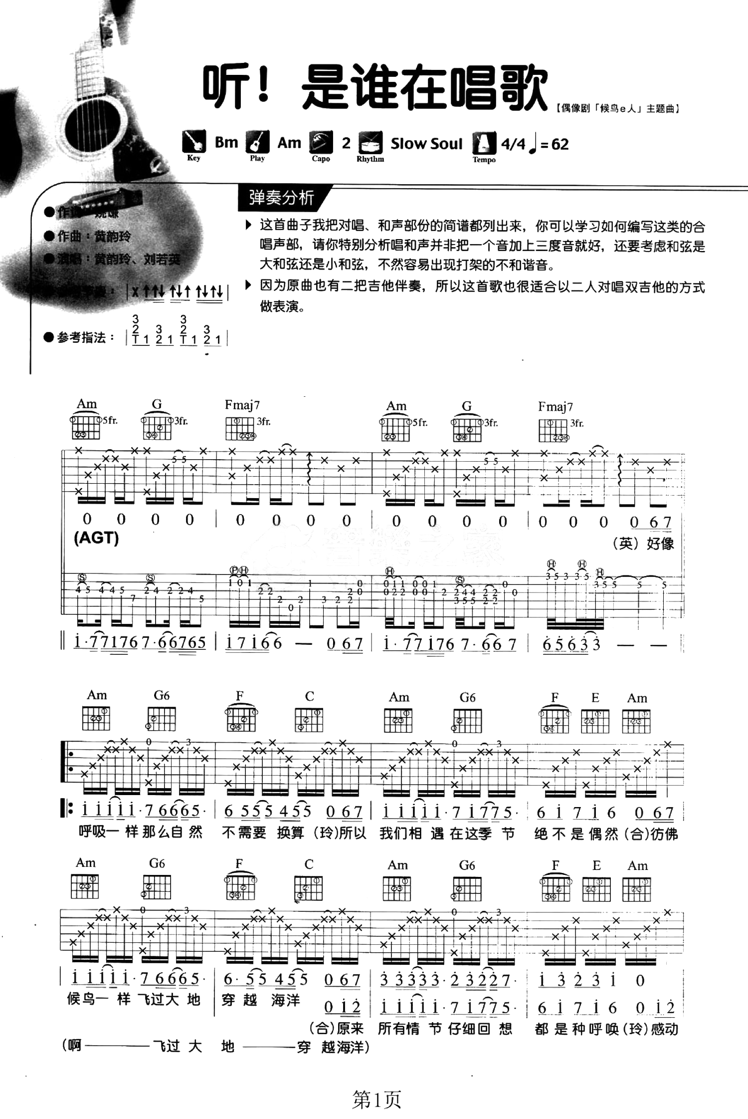 刘若英《听是谁在唱歌吉他谱》A调 刘若英《听是谁在唱歌吉他谱》A调