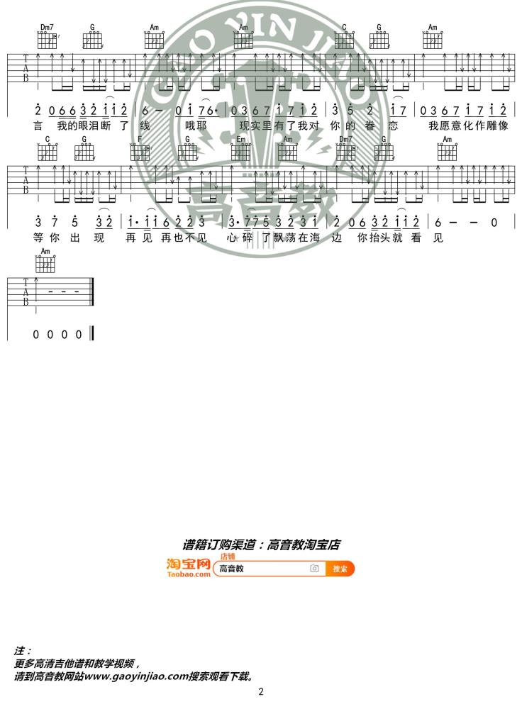 美人鱼吉他谱-林俊杰《美人鱼》C调图片谱-简单版弹唱谱 美人鱼吉他谱-林俊杰《美人鱼》C调图片谱-简单版弹唱谱