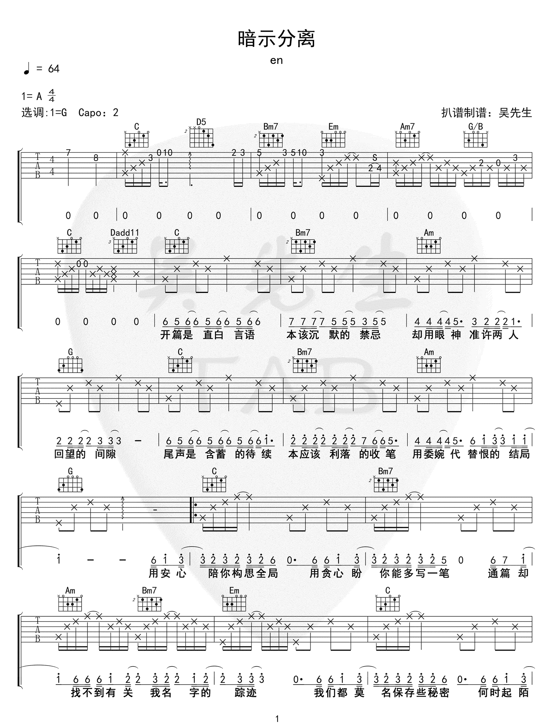 en《暗示分离吉他谱》G调原版弹唱谱 en《暗示分离吉他谱》G调原版弹唱谱