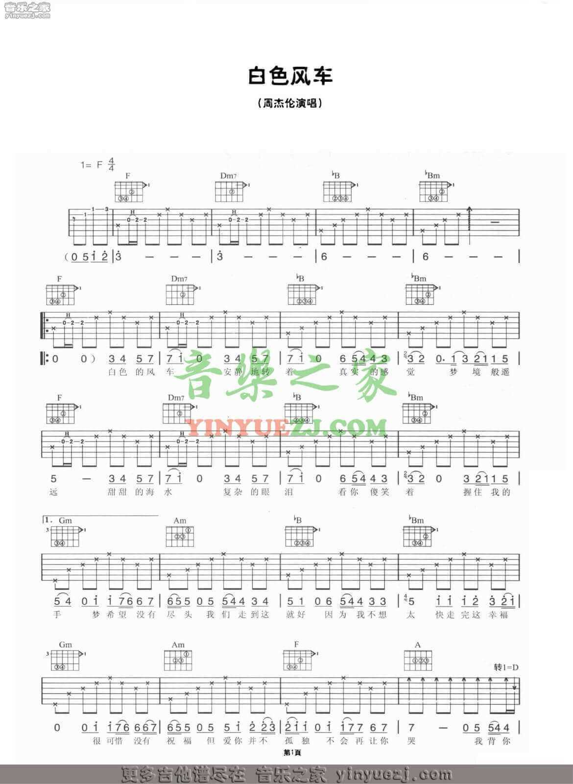 周杰伦《白色风车吉他谱》G调 周杰伦《白色风车吉他谱》G调
