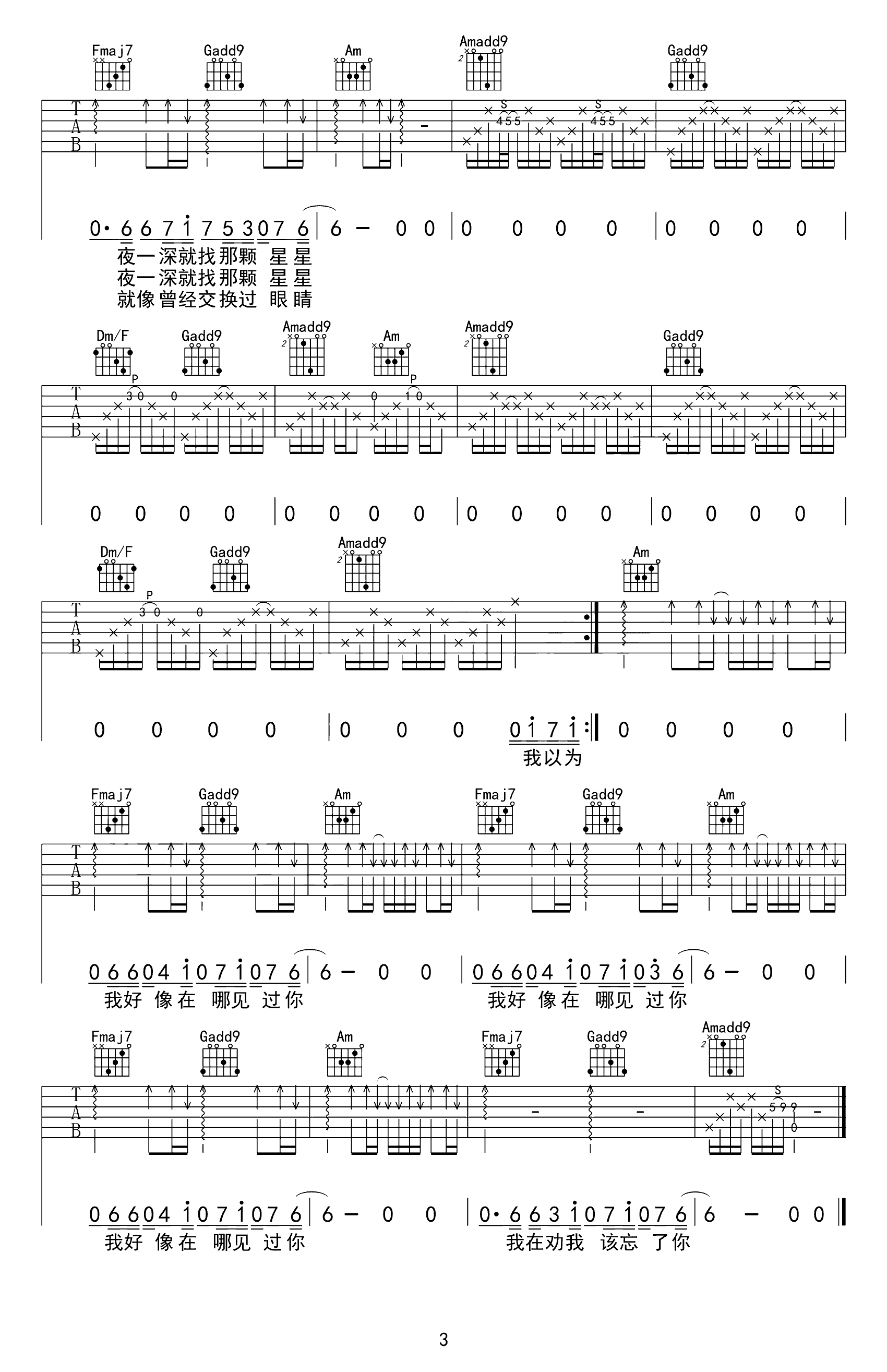 薛之谦《我好像在哪见过你吉他谱》C调原版弹唱谱 薛之谦《我好像在哪见过你吉他谱》C调原版弹唱谱