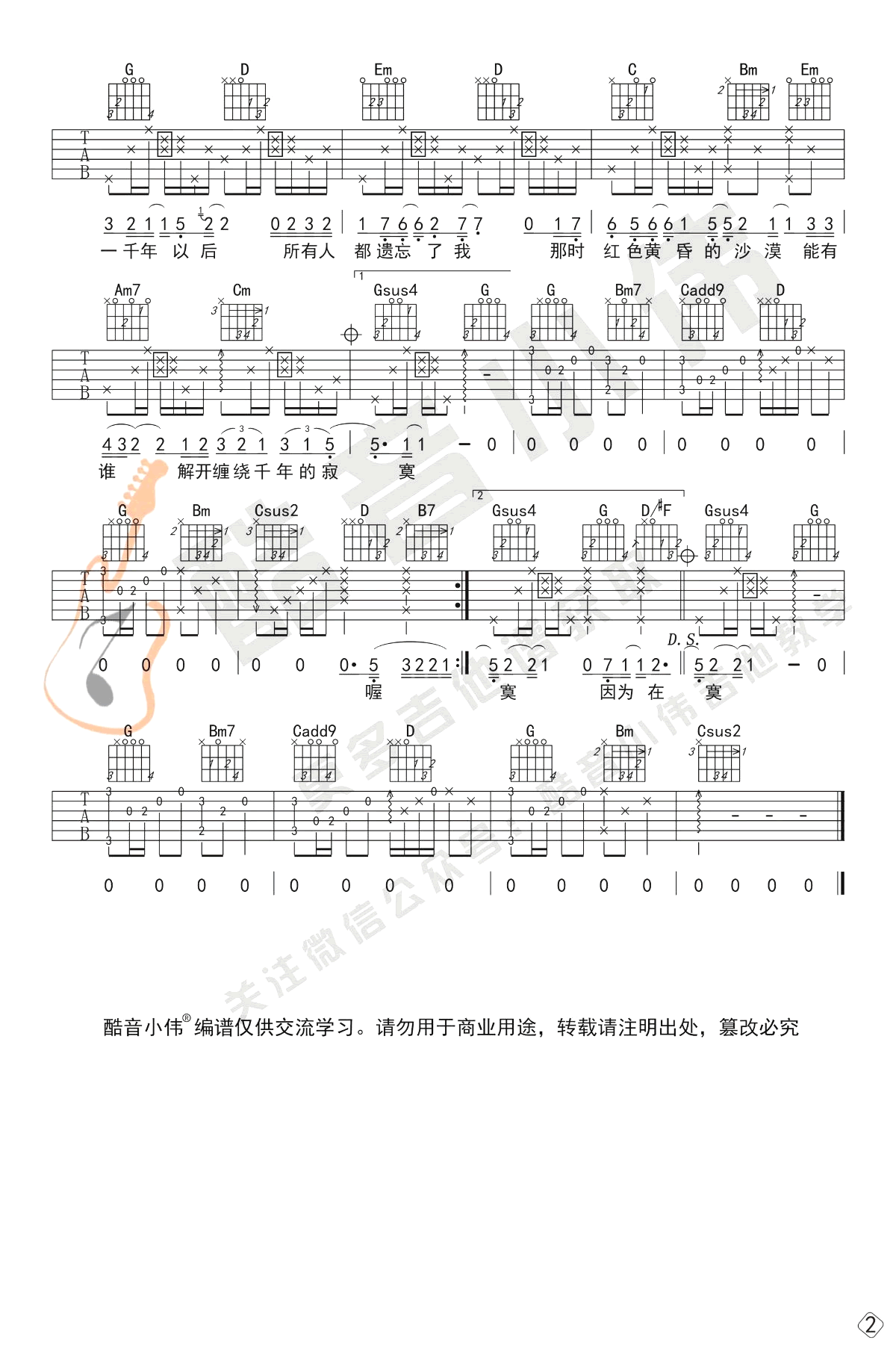 林俊杰《一千年以后吉他谱》G调完美原版 林俊杰《一千年以后吉他谱》G调完美原版