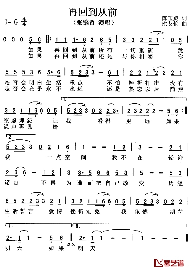 如果再回到从前简谱-张镐哲-G调歌曲简谱 如果再回到从前简谱-张镐哲-G调歌曲简谱
