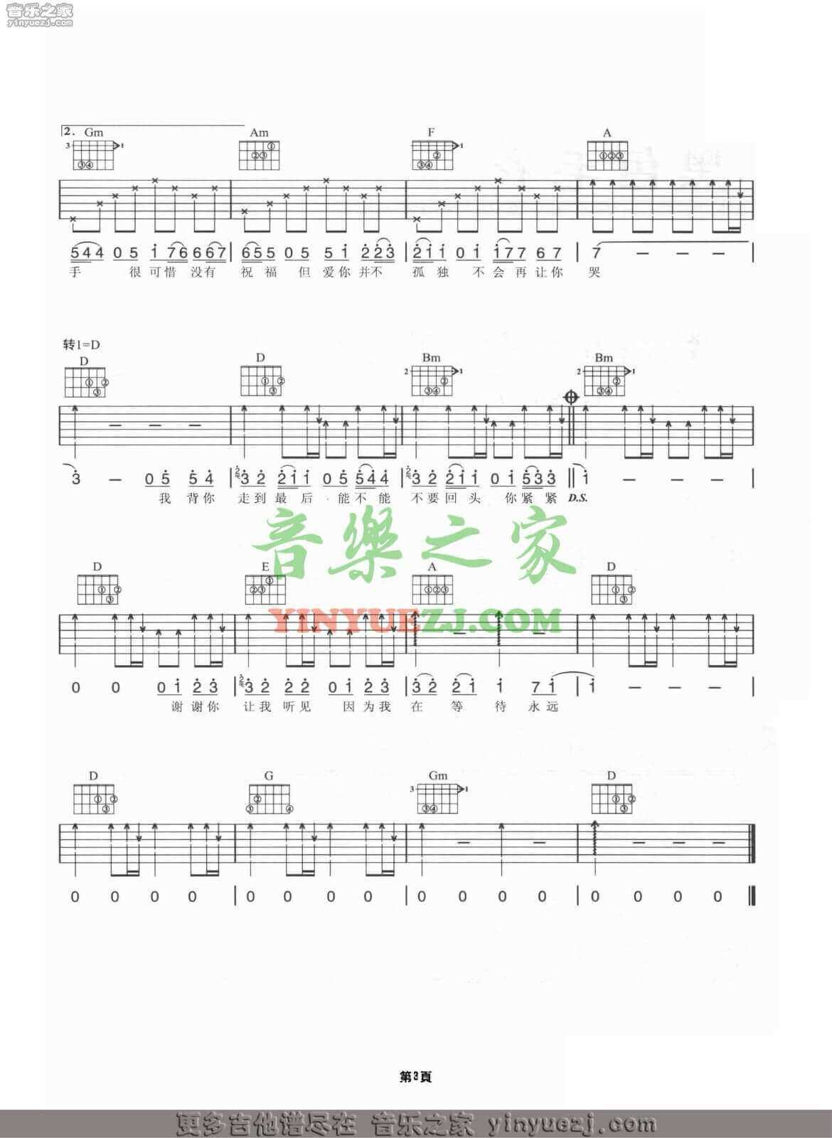 周杰伦《白色风车吉他谱》G调 周杰伦《白色风车吉他谱》G调