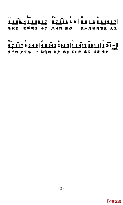 唱得响亮简谱-安又琪-D调歌曲简谱 唱得响亮简谱-安又琪-D调歌曲简谱