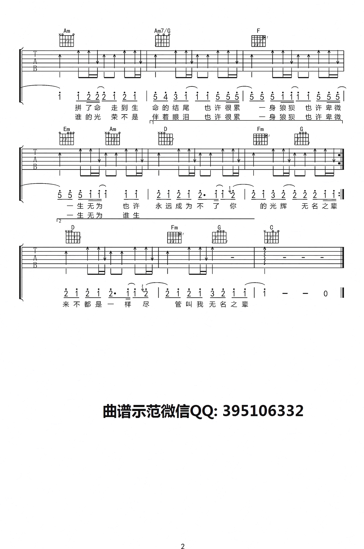 无名之辈吉他谱-陈雪燃《无名之辈》C调图片谱-原版弹唱谱 无名之辈吉他谱-陈雪燃《无名之辈》C调图片谱-原版弹唱谱