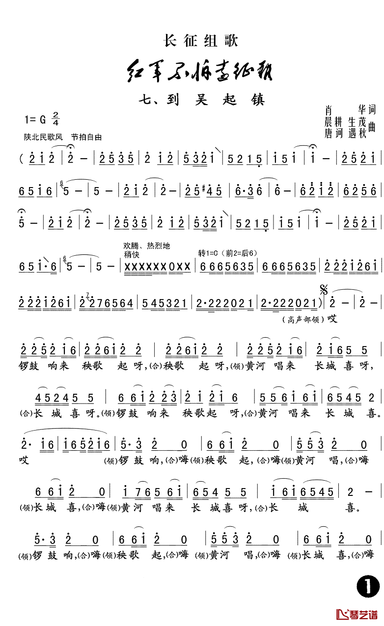 到吴起镇简谱(歌词)-G调歌曲简谱 到吴起镇简谱(歌词)-G调歌曲简谱
