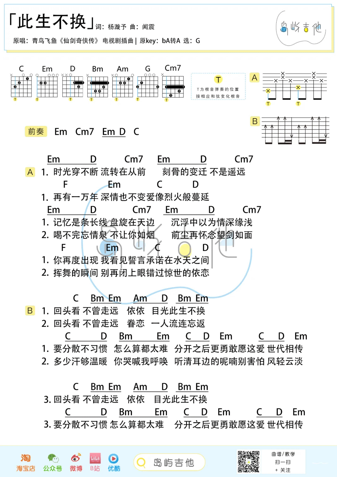 青鸟飞鱼《此生不换吉他谱》G调 青鸟飞鱼《此生不换吉他谱》G调