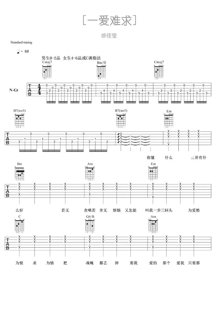 徐佳莹《一爱难求吉他谱》C调 徐佳莹《一爱难求吉他谱》C调