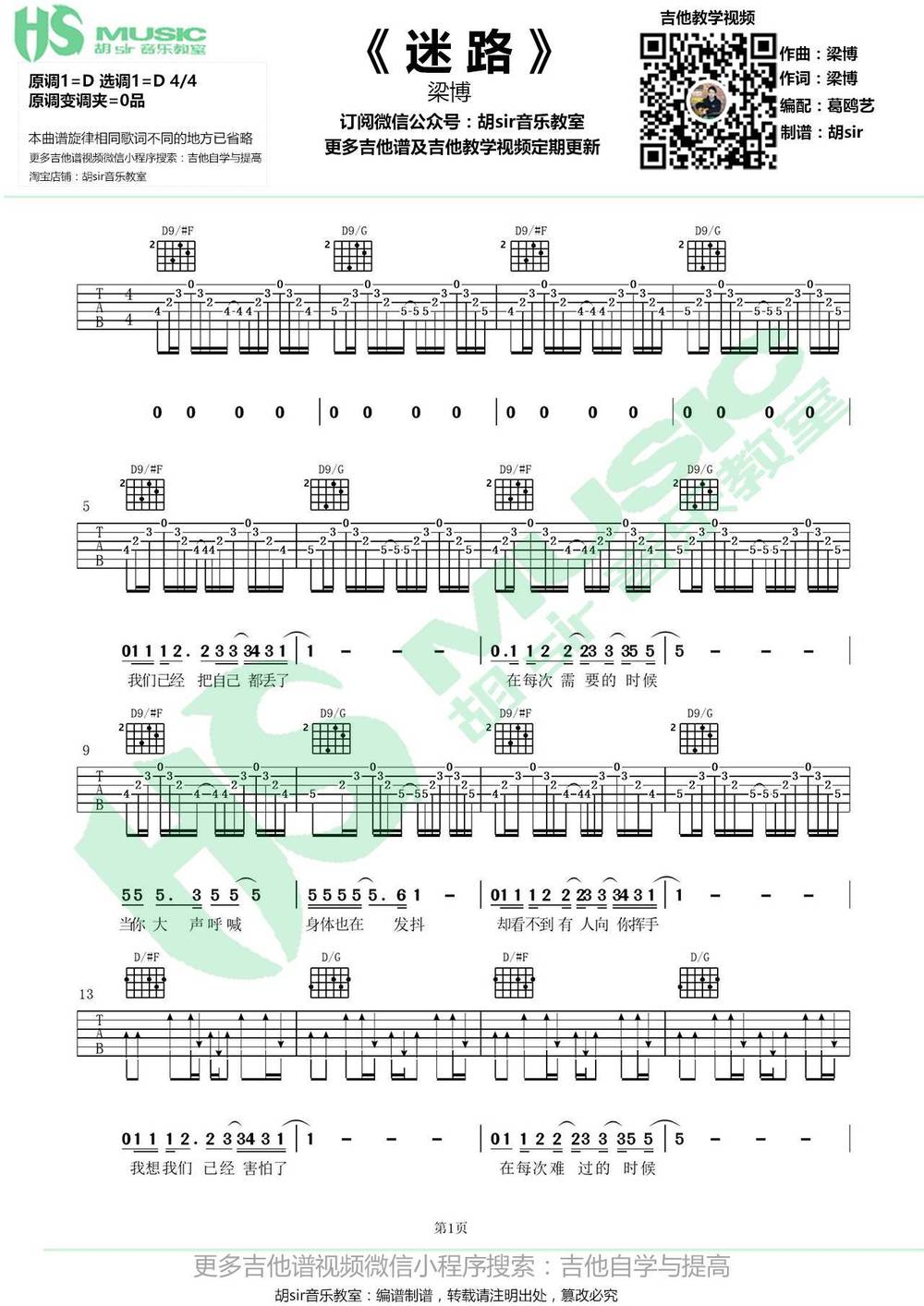 迷路吉他谱-梁博《迷路》G调图片谱-原版弹唱谱 迷路吉他谱-梁博《迷路》G调图片谱-原版弹唱谱