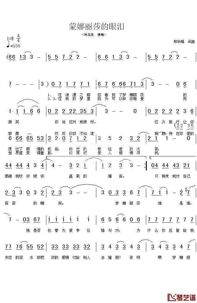 蒙娜丽莎的眼泪简谱-林志炫-E调歌曲简谱 蒙娜丽莎的眼泪简谱-林志炫-E调歌曲简谱