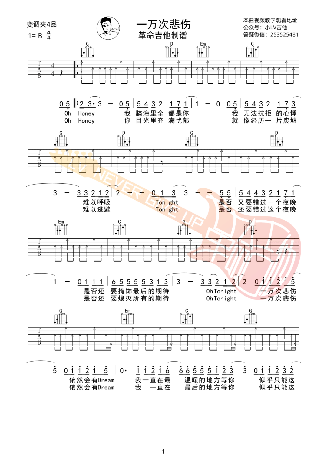 逃跑计划《一万次悲伤吉他谱》G调扫弦原版 逃跑计划《一万次悲伤吉他谱》G调扫弦原版