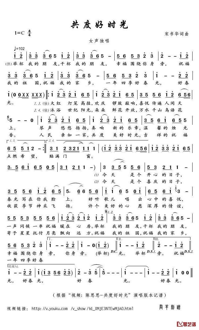 共度好时光简谱(歌词)-陈思思-C调歌曲简谱 共度好时光简谱(歌词)-陈思思-C调歌曲简谱