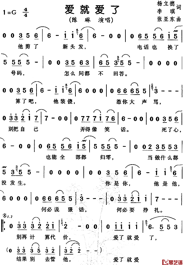 爱就爱了简谱-陈琳-G调歌曲简谱 爱就爱了简谱-陈琳-G调歌曲简谱