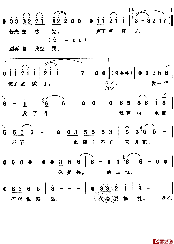 爱就爱了简谱-陈琳-G调歌曲简谱 爱就爱了简谱-陈琳-G调歌曲简谱