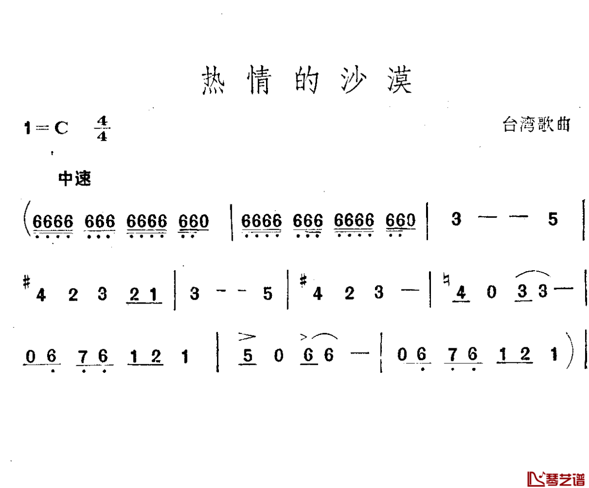 热情的沙漠简谱-庾澄庆-C调歌曲简谱 热情的沙漠简谱-庾澄庆-C调歌曲简谱