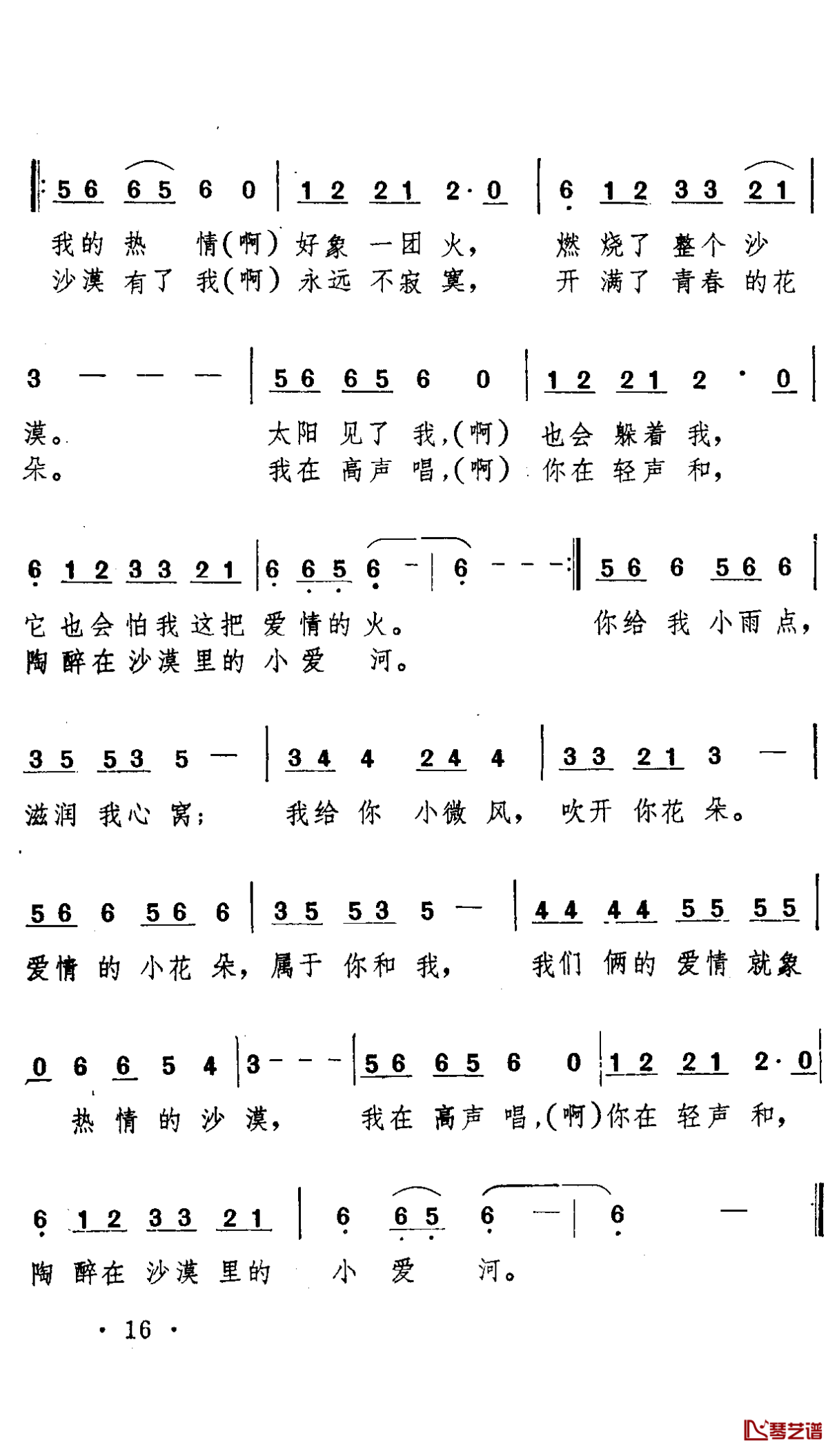 热情的沙漠简谱-庾澄庆-C调歌曲简谱 热情的沙漠简谱-庾澄庆-C调歌曲简谱