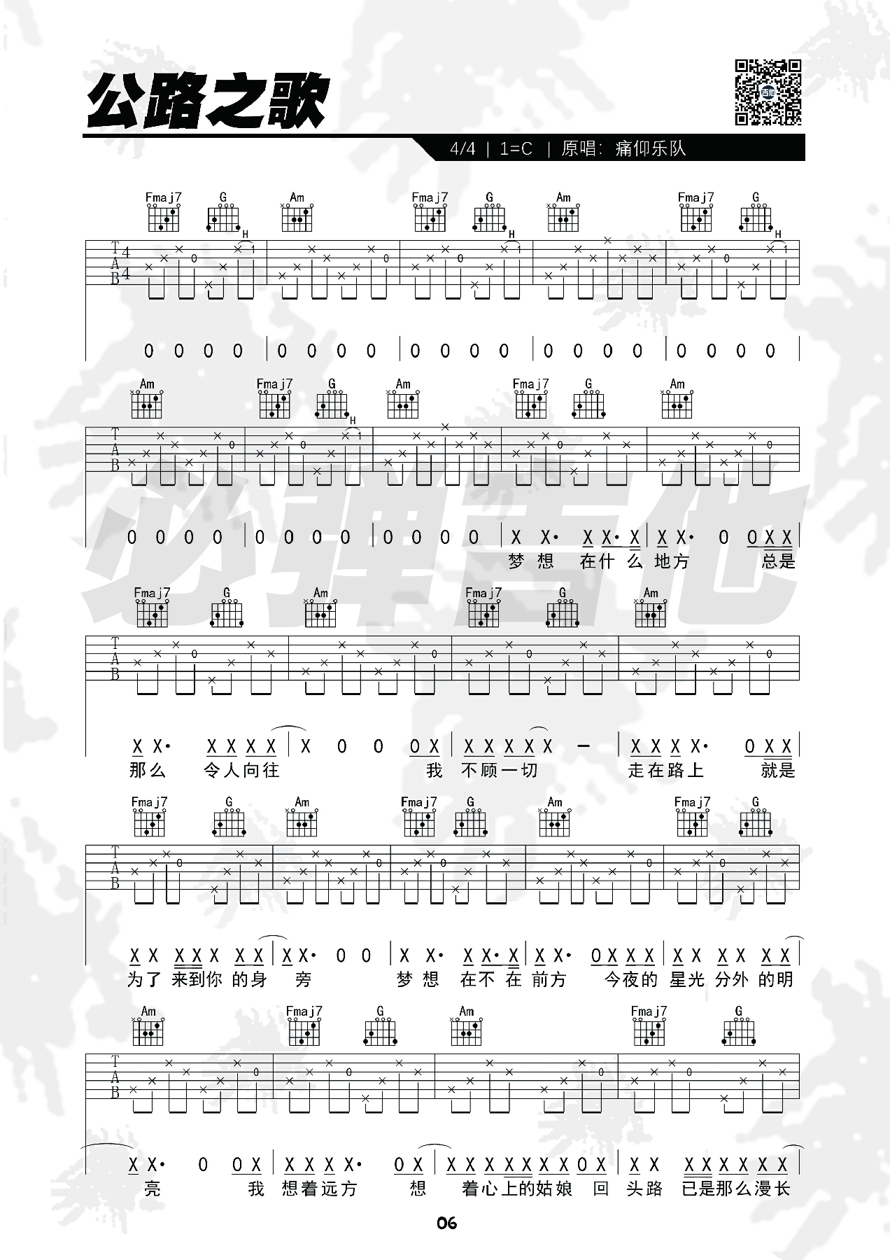 痛仰乐队《公路之歌吉他谱》C调 痛仰乐队《公路之歌吉他谱》C调