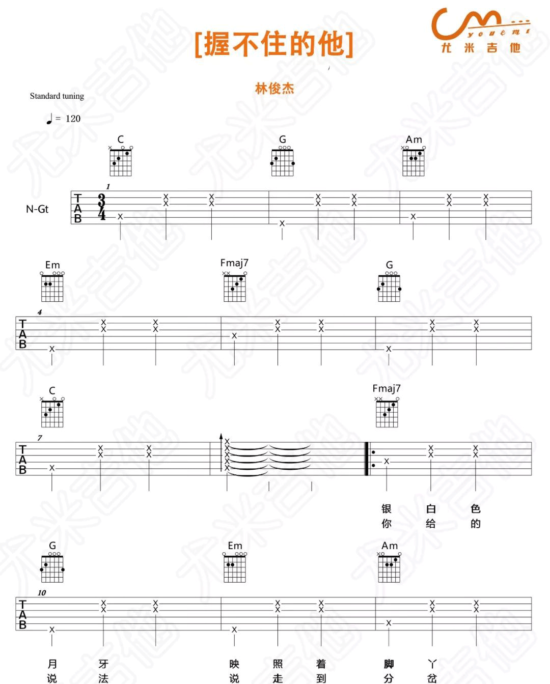 林俊杰《握不住的他吉他谱》C调原版 林俊杰《握不住的他吉他谱》C调原版