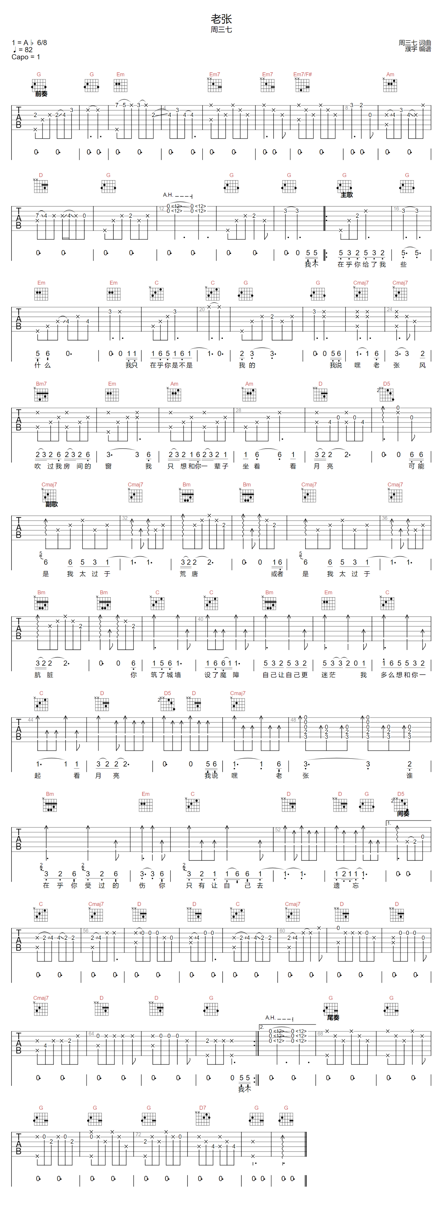简单版老张吉他谱C_男生版C调六线简谱_王喂马吉他谱_和弦弹唱简谱 - 吉他简谱