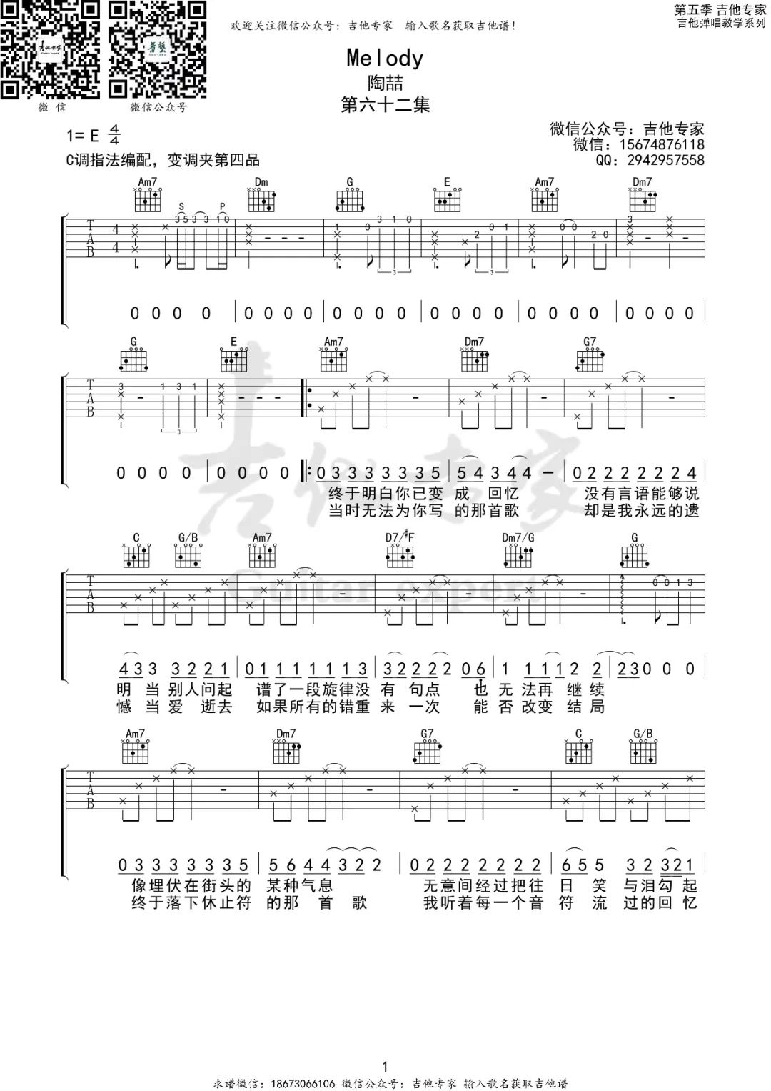 陶喆《Melody吉他谱》C调原版吉他谱 陶喆《Melody吉他谱》C调原版吉他谱
