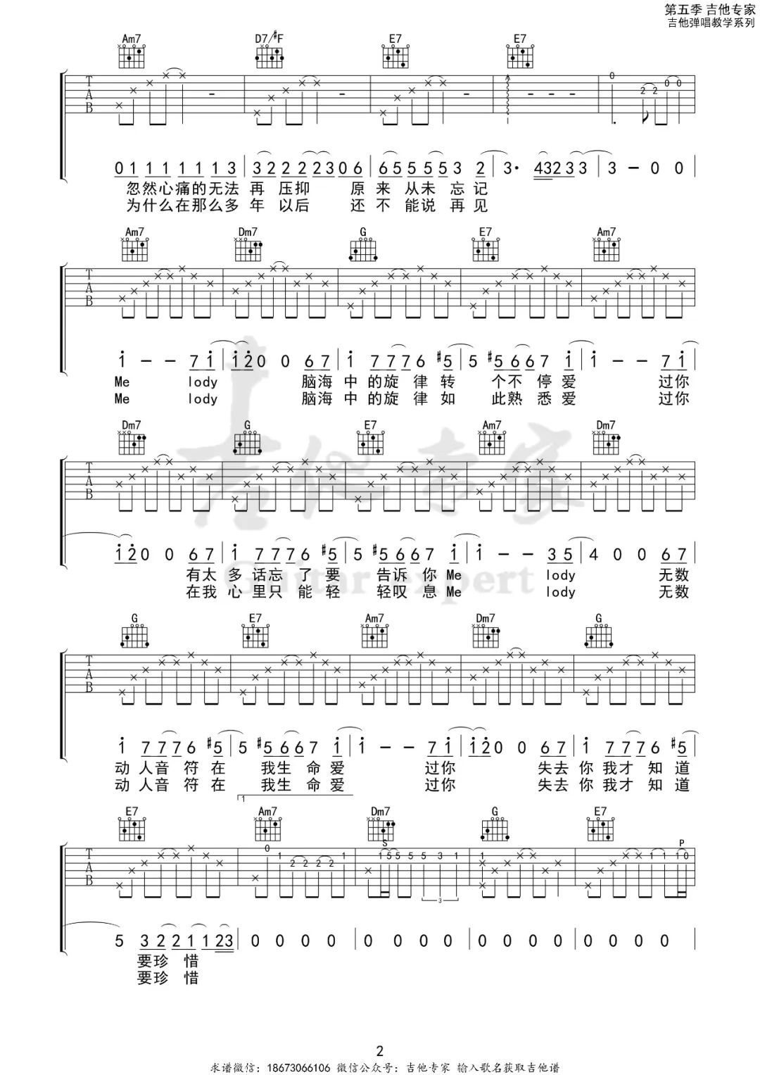 陶喆《Melody吉他谱》C调原版吉他谱 陶喆《Melody吉他谱》C调原版吉他谱