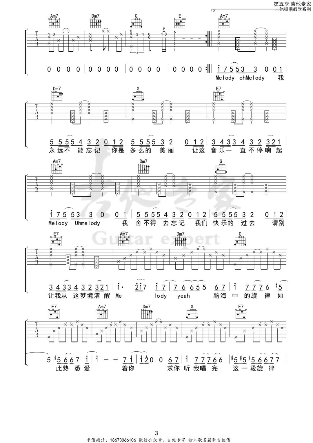 陶喆《Melody吉他谱》C调原版吉他谱 陶喆《Melody吉他谱》C调原版吉他谱