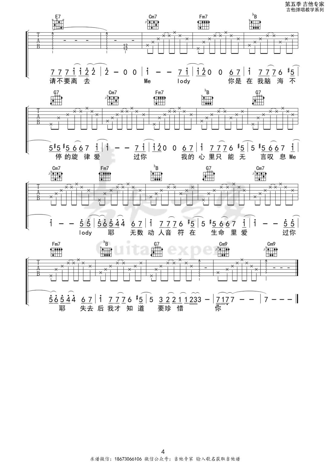 陶喆《Melody吉他谱》C调原版吉他谱 陶喆《Melody吉他谱》C调原版吉他谱