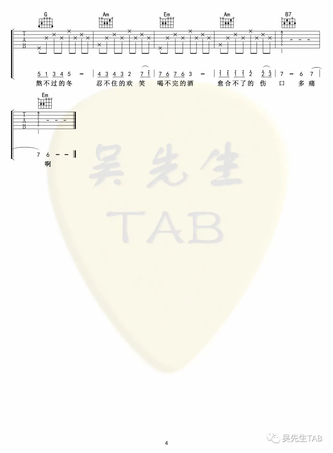 回小仙《醒不来的梦吉他谱》G调超原版 回小仙《醒不来的梦吉他谱》G调超原版