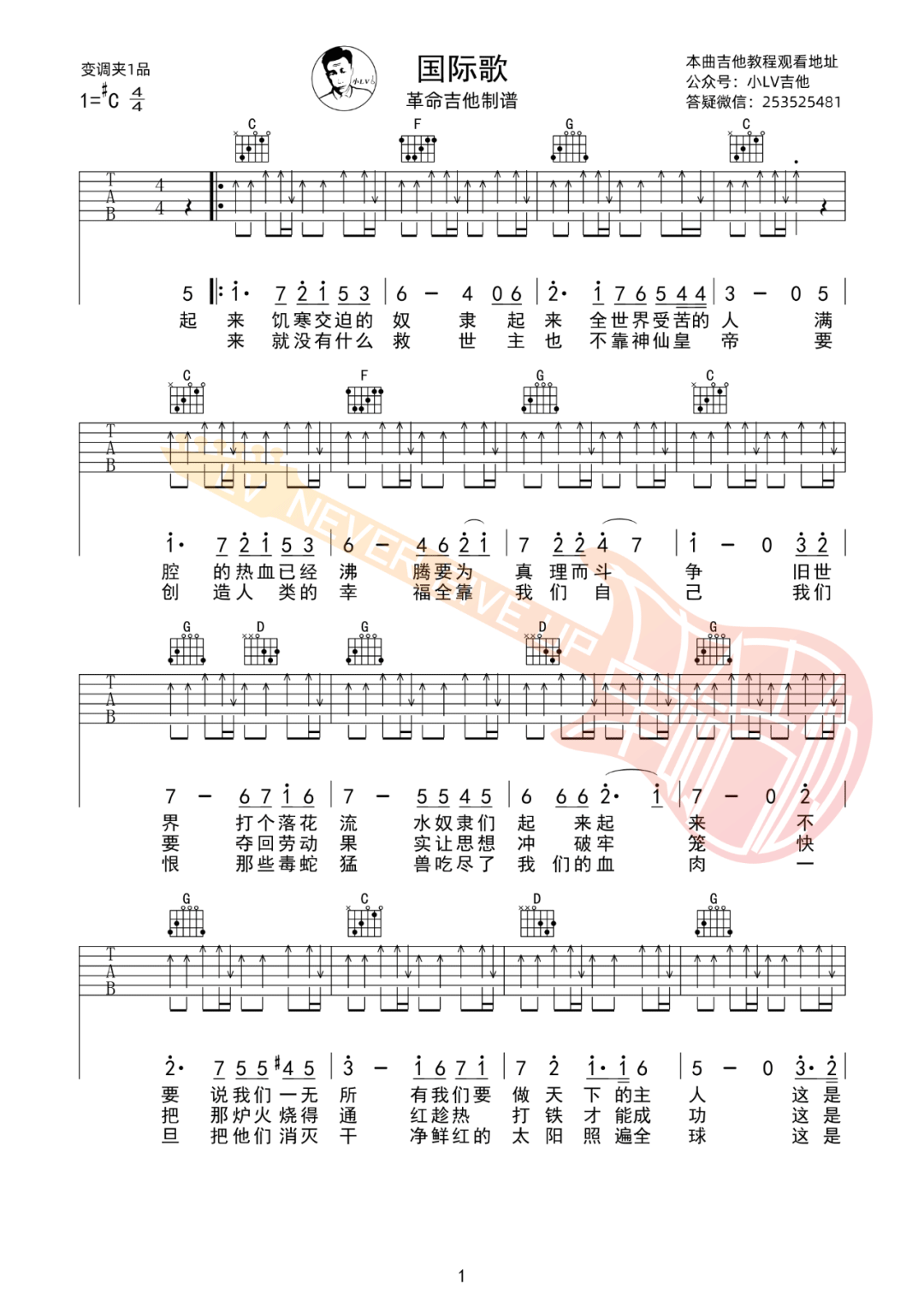 国际歌吉他谱-唐朝《国际歌》C调图片谱-原版弹唱谱 国际歌吉他谱-唐朝《国际歌》C调图片谱-原版弹唱谱