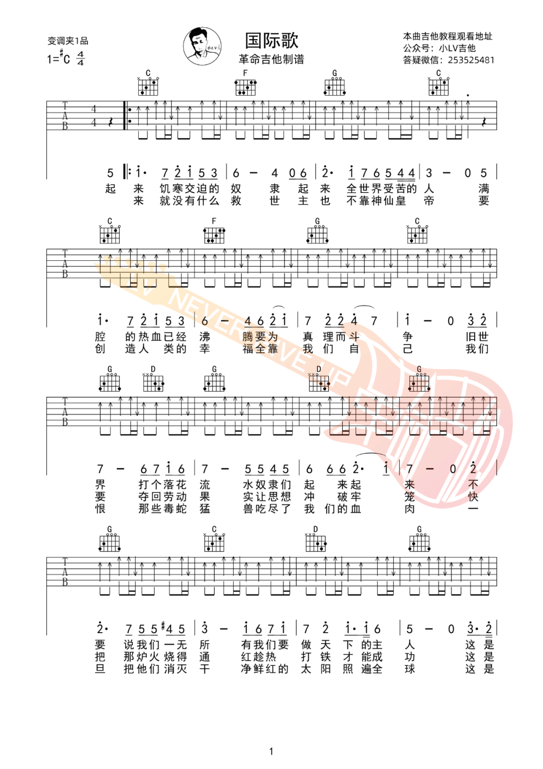 国际歌吉他谱 - 唐朝乐队 - 吉他弹唱谱 - 原版扫弦版 - 琴谱网