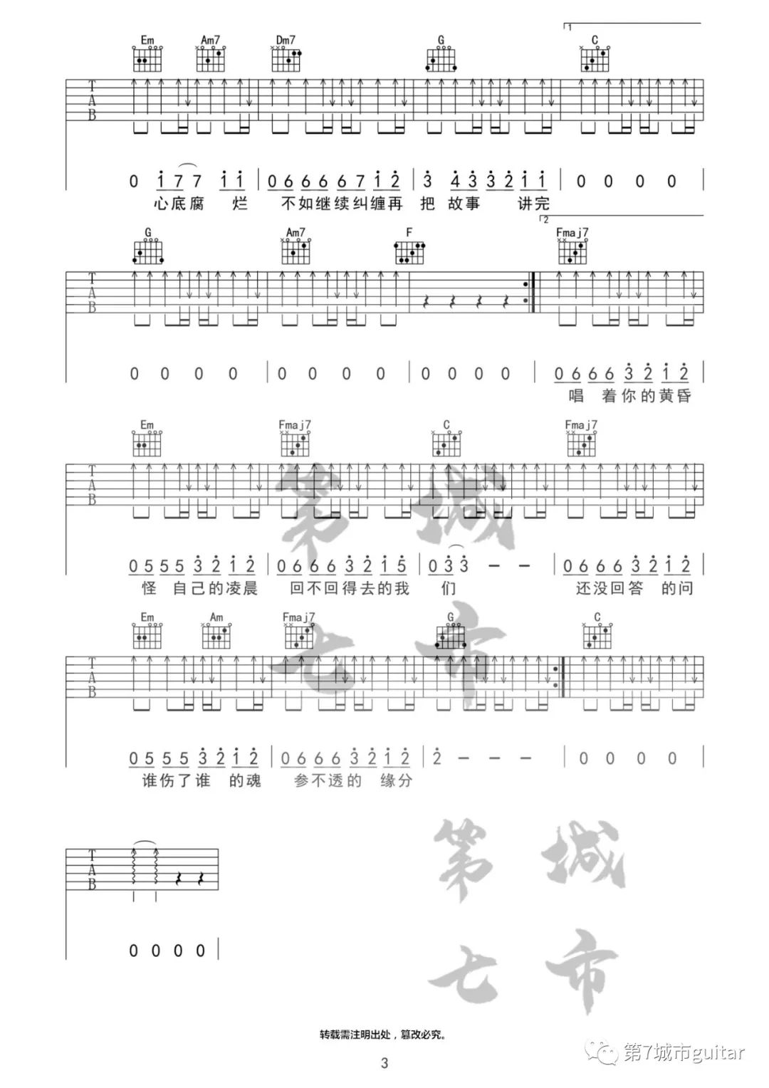 不删吉他谱-井胧《不删》C调图片谱-原版弹唱谱