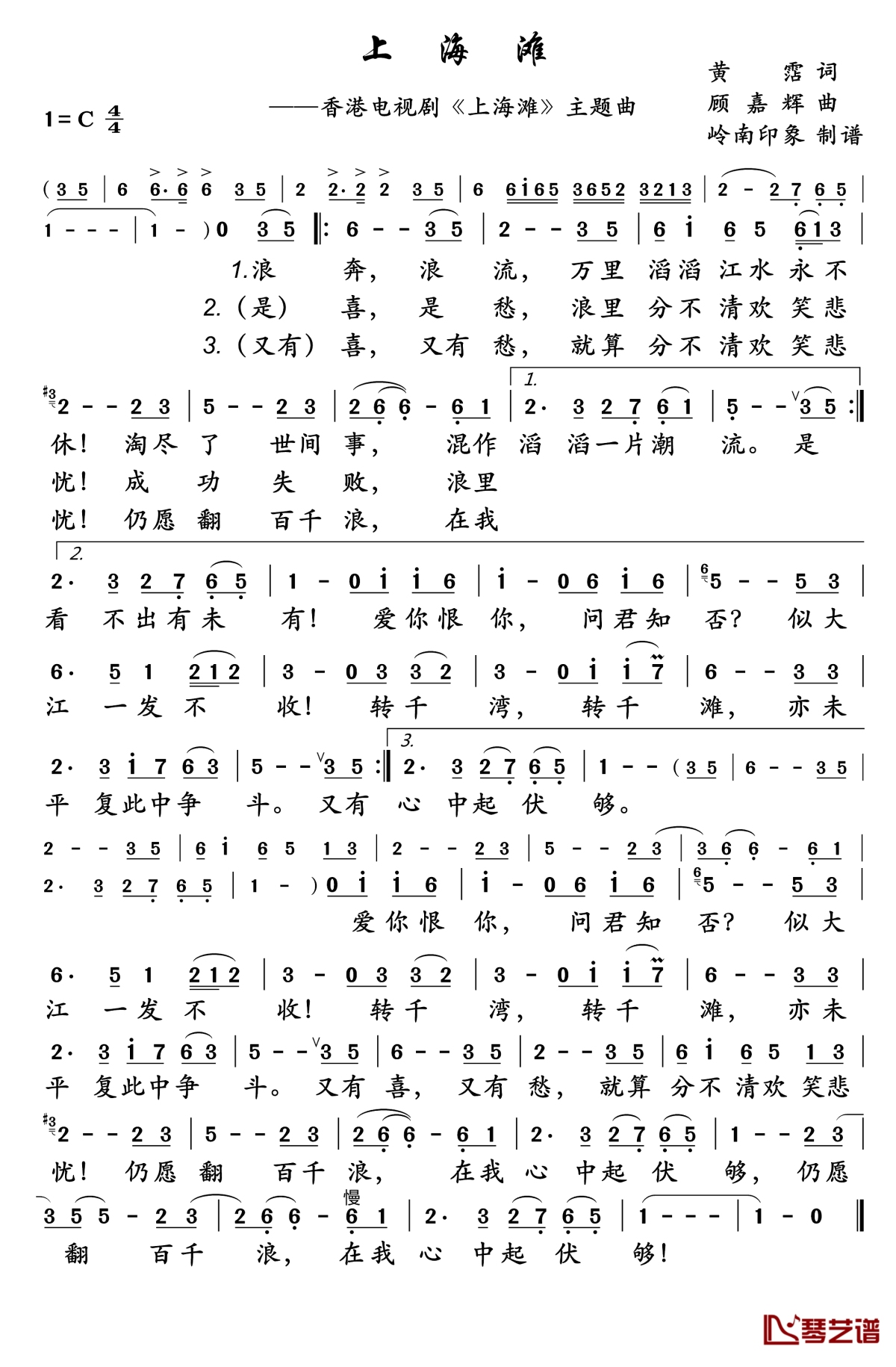 上海滩简谱-叶丽仪-经典老歌 上海滩简谱-叶丽仪-经典老歌