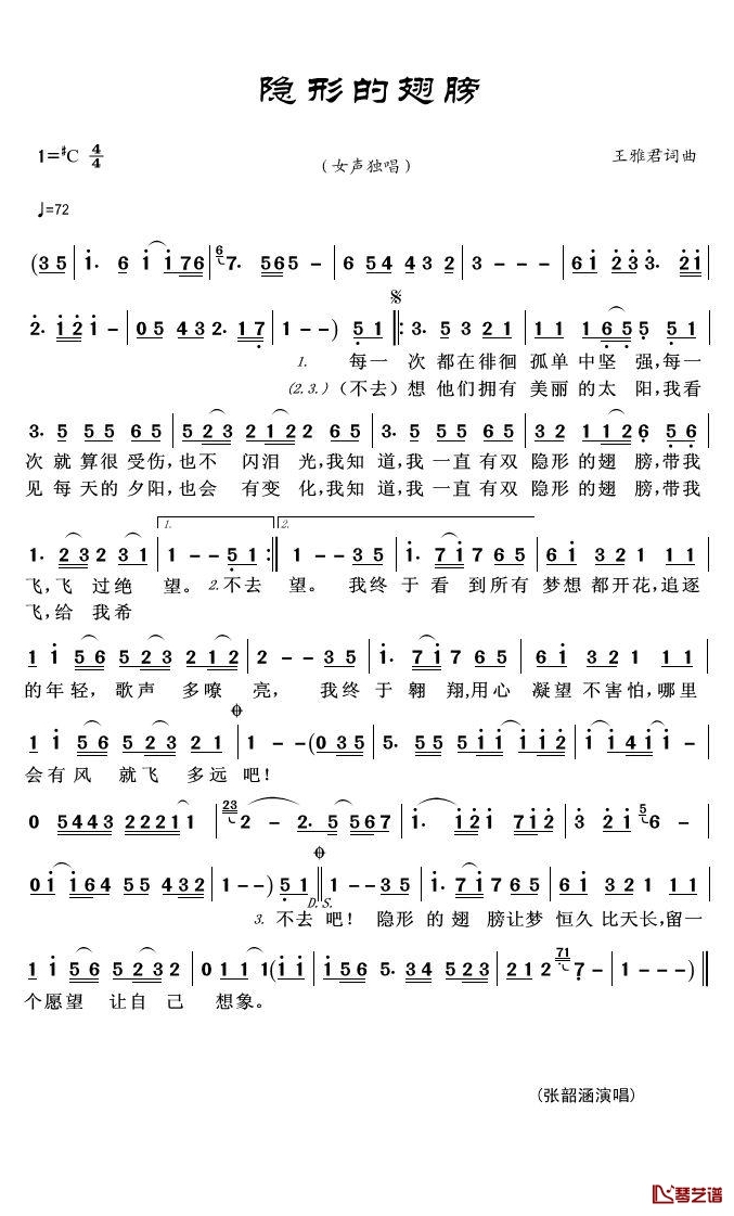 隐形的翅膀简谱-张韶涵-C调歌曲简谱 隐形的翅膀简谱-张韶涵-C调歌曲简谱