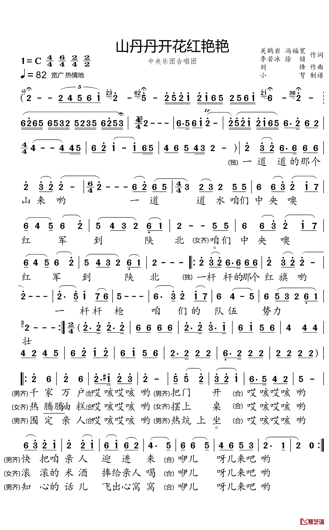 山丹丹开花红艳艳简谱-中央乐团合唱团-C调歌曲简谱 山丹丹开花红艳艳简谱-中央乐团合唱团-C调歌曲简谱