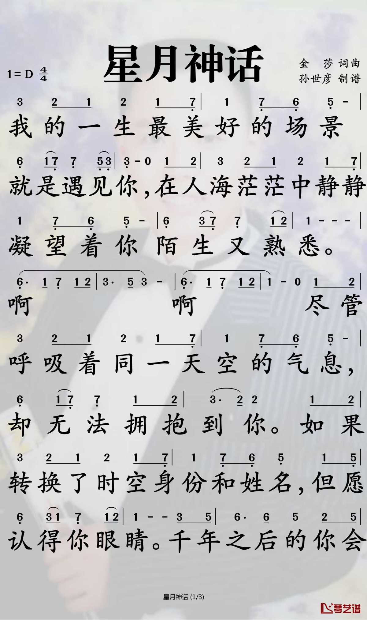 星月神话简谱-金莎-D调歌曲简谱 星月神话简谱-金莎-D调歌曲简谱