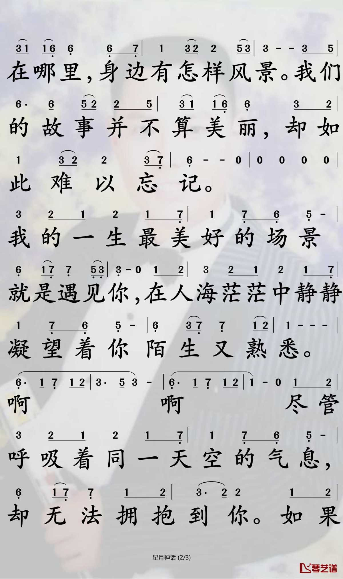 星月神话简谱-金莎-D调歌曲简谱 星月神话简谱-金莎-D调歌曲简谱
