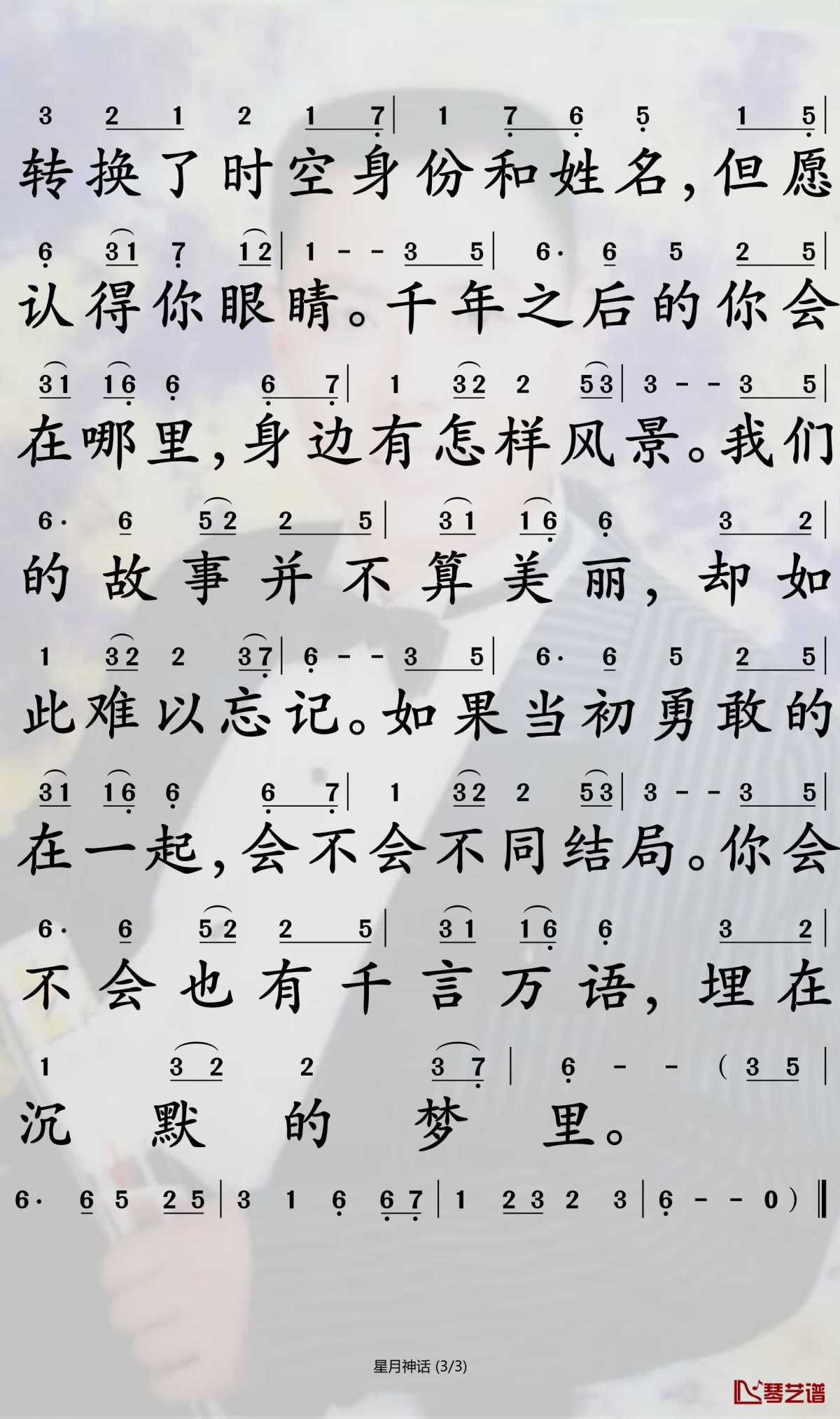 星月神话简谱-金莎-D调歌曲简谱 星月神话简谱-金莎-D调歌曲简谱