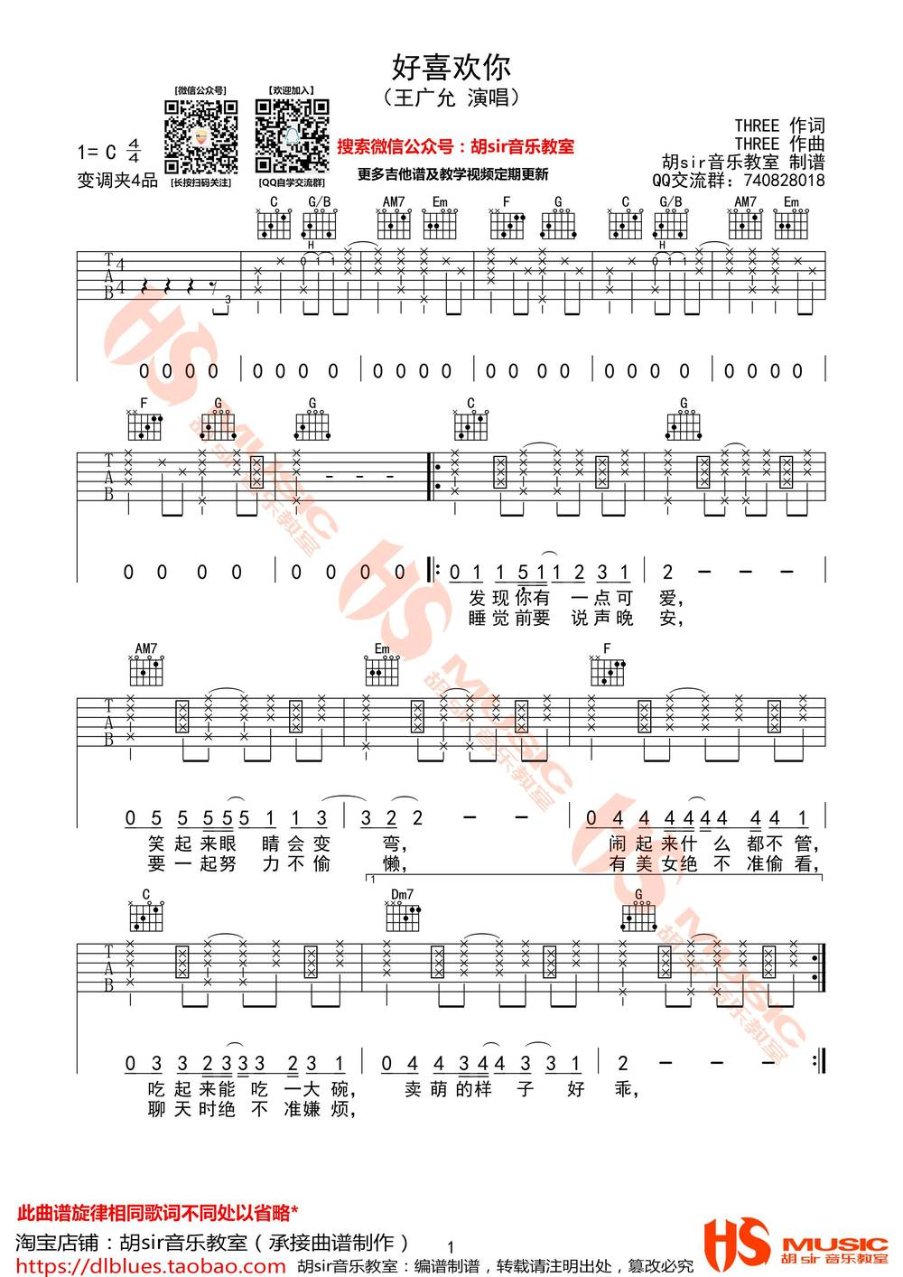 王广允《好喜欢你吉他谱》C调原版 王广允《好喜欢你吉他谱》C调原版