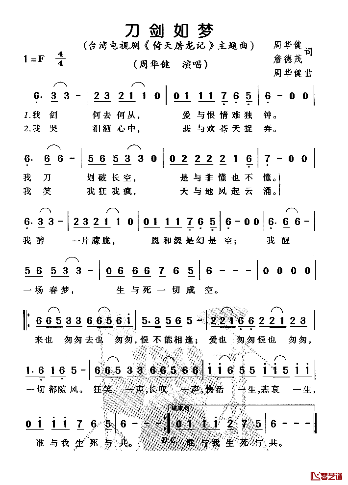 刀剑如梦简谱(歌词)-周华健-F调歌曲简谱 刀剑如梦简谱(歌词)-周华健-F调歌曲简谱