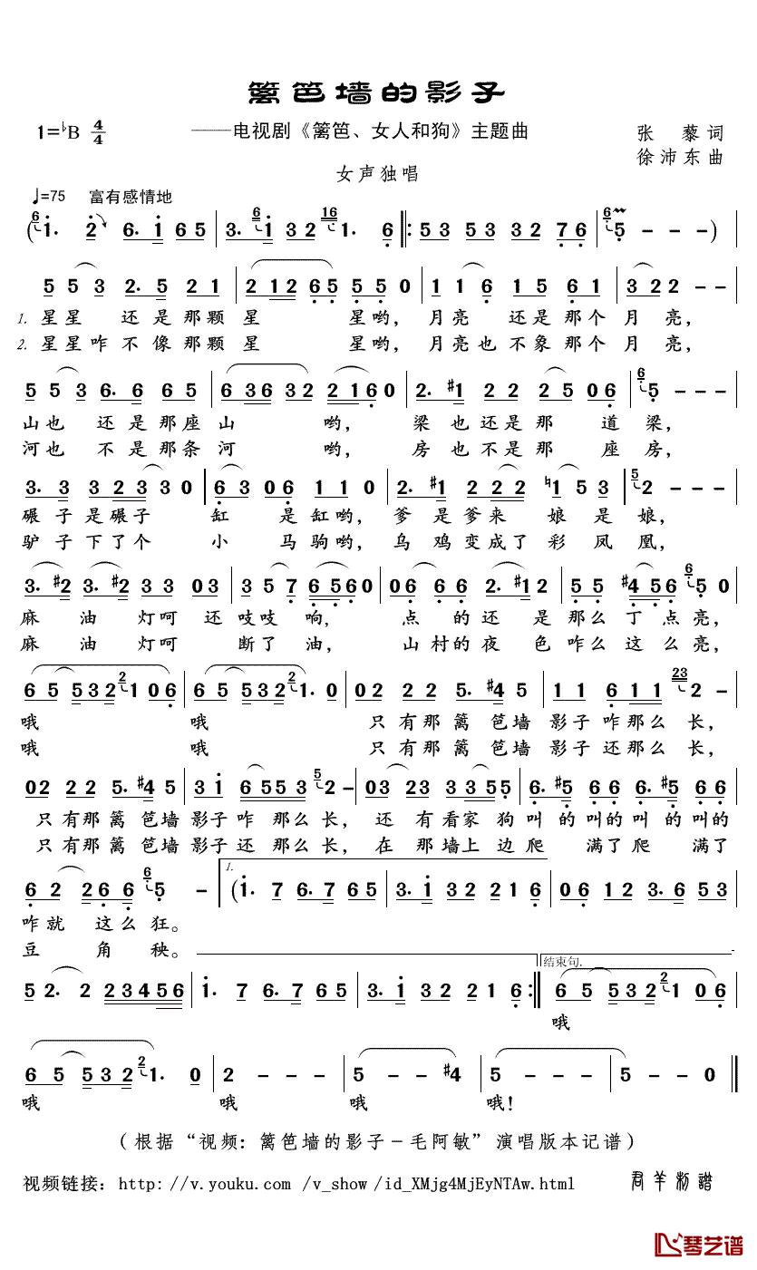 篱笆墙的影子简谱(歌词)-毛阿敏-B调歌曲简谱 篱笆墙的影子简谱(歌词)-毛阿敏-B调歌曲简谱