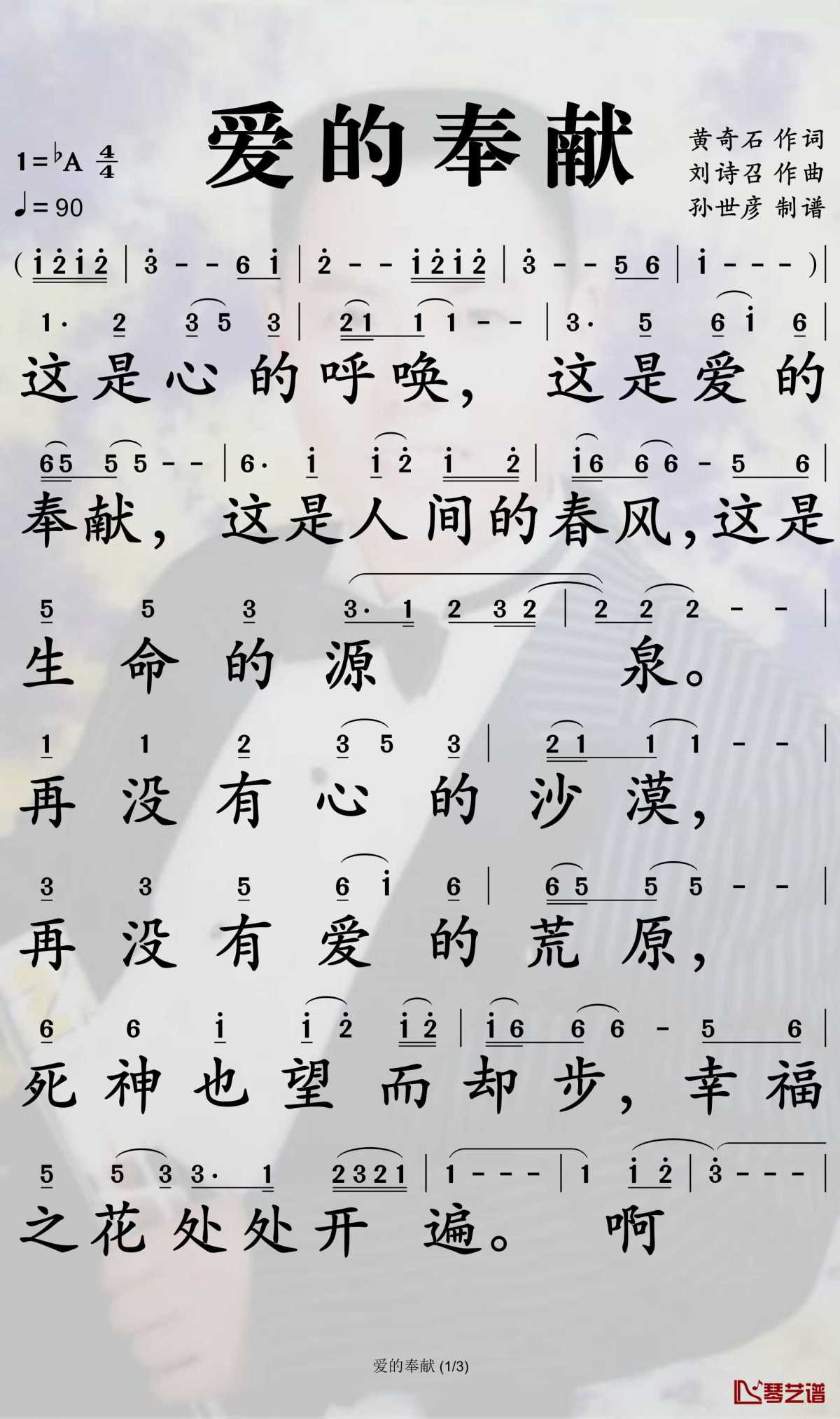 爱的奉献简谱-韦唯-A调歌曲简谱 爱的奉献简谱-韦唯-A调歌曲简谱