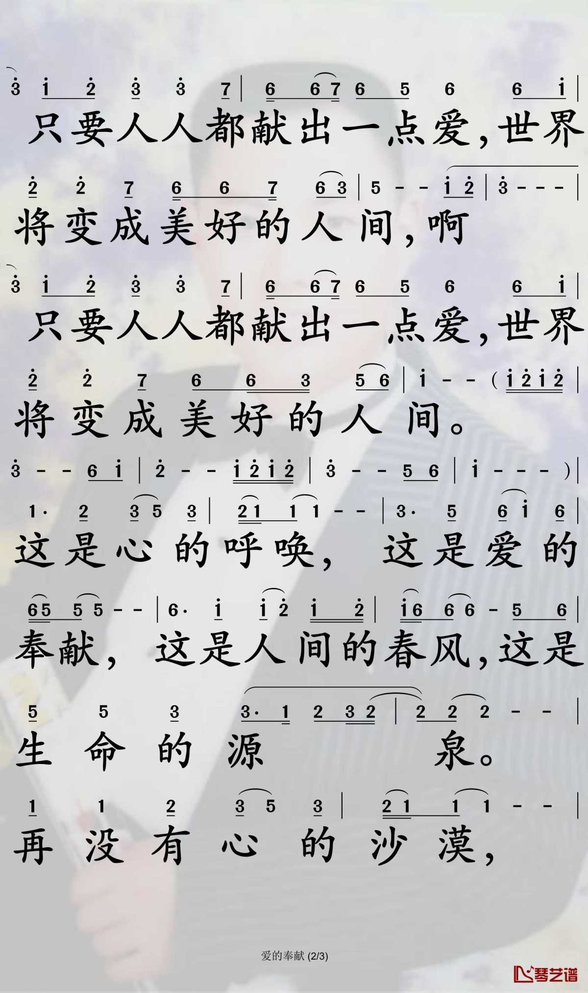 爱的奉献简谱-韦唯-A调歌曲简谱 爱的奉献简谱-韦唯-A调歌曲简谱